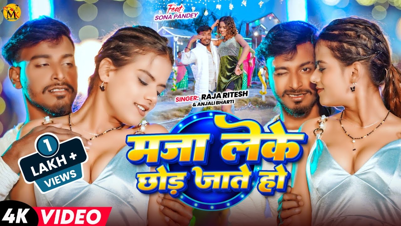 #Video | तुम तो धोखेबाज हो | Raja Ritesh, Anjali Bharti | Vira Maghi Song | Maja Leke Chhod jate To 