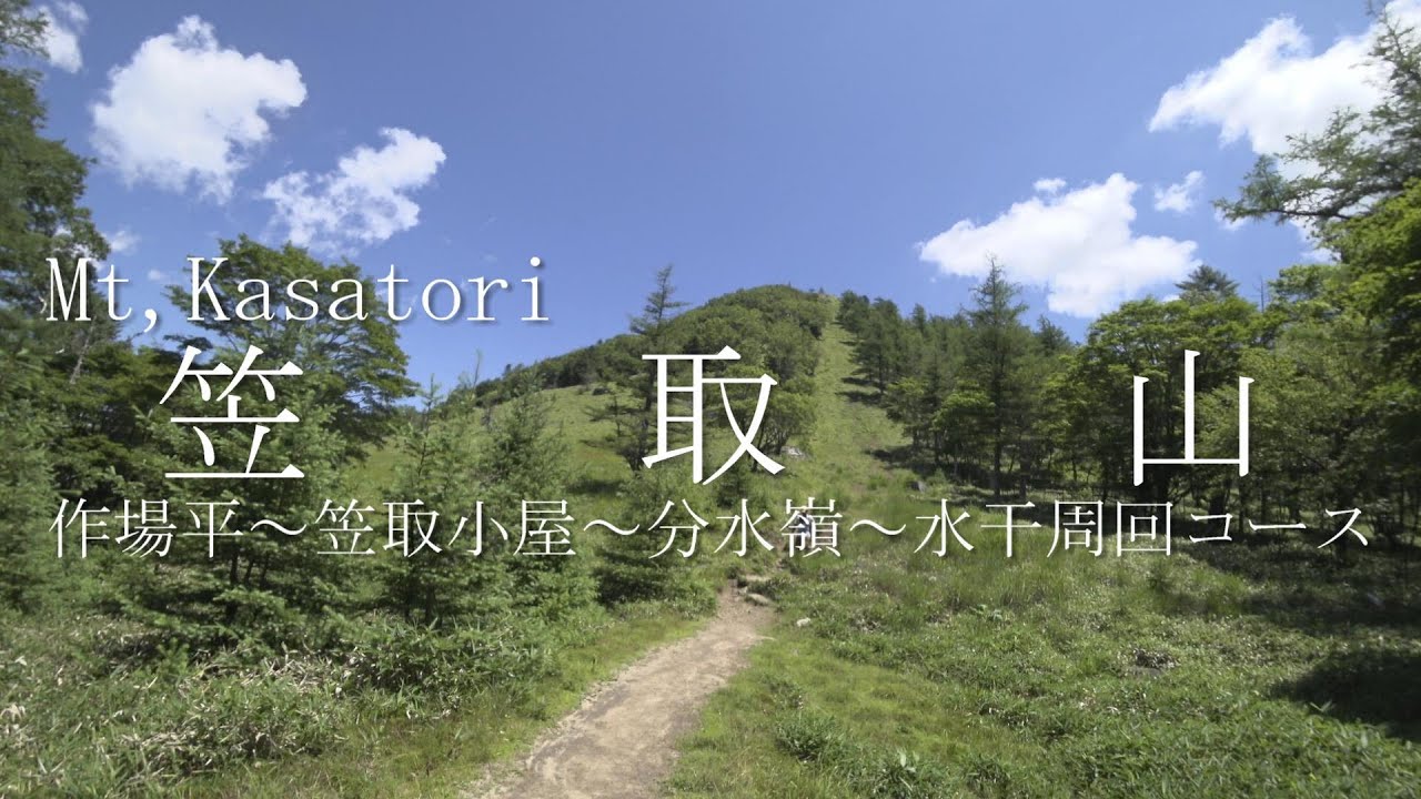 笠取山　作場平口～笠取小屋～水干コース