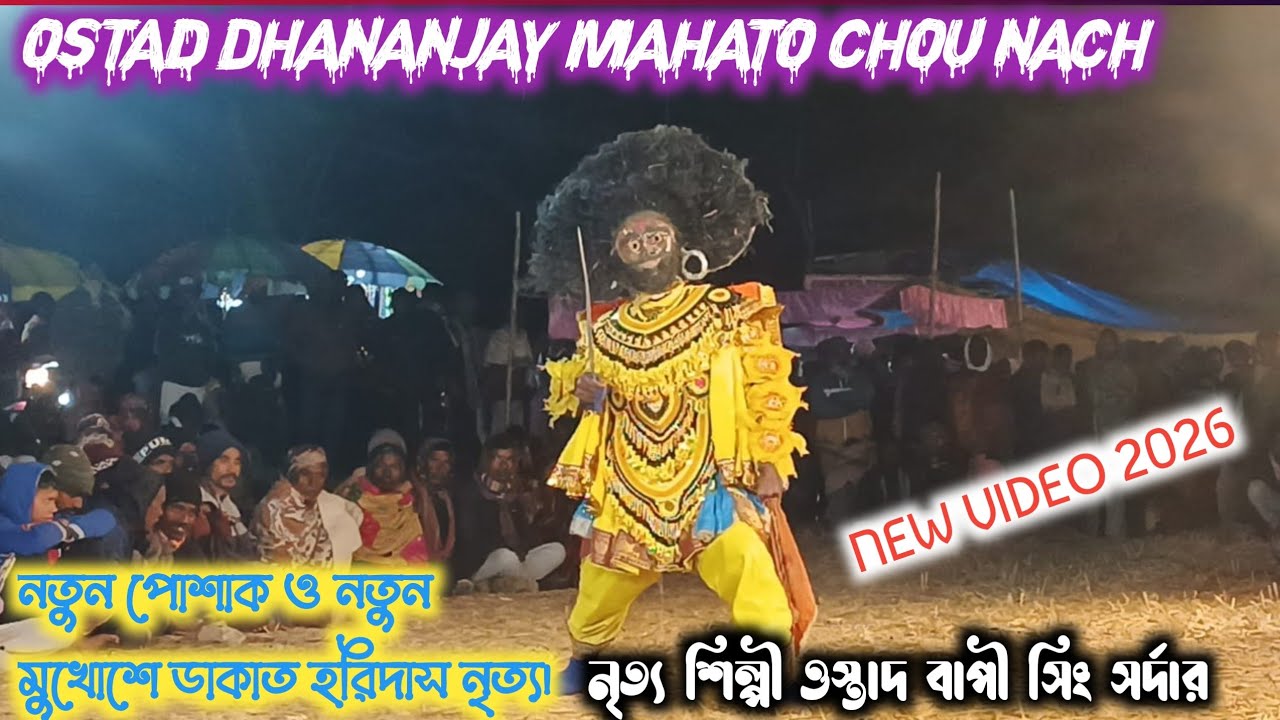 আগের থেকে এখন জোরালো নাচ 💥 ওস্তাদ ধনঞ্জয় মাহাত ছৌ নাচ। নৃত্য শিল্পী বাপী সিং সর্দার।New Chou dace