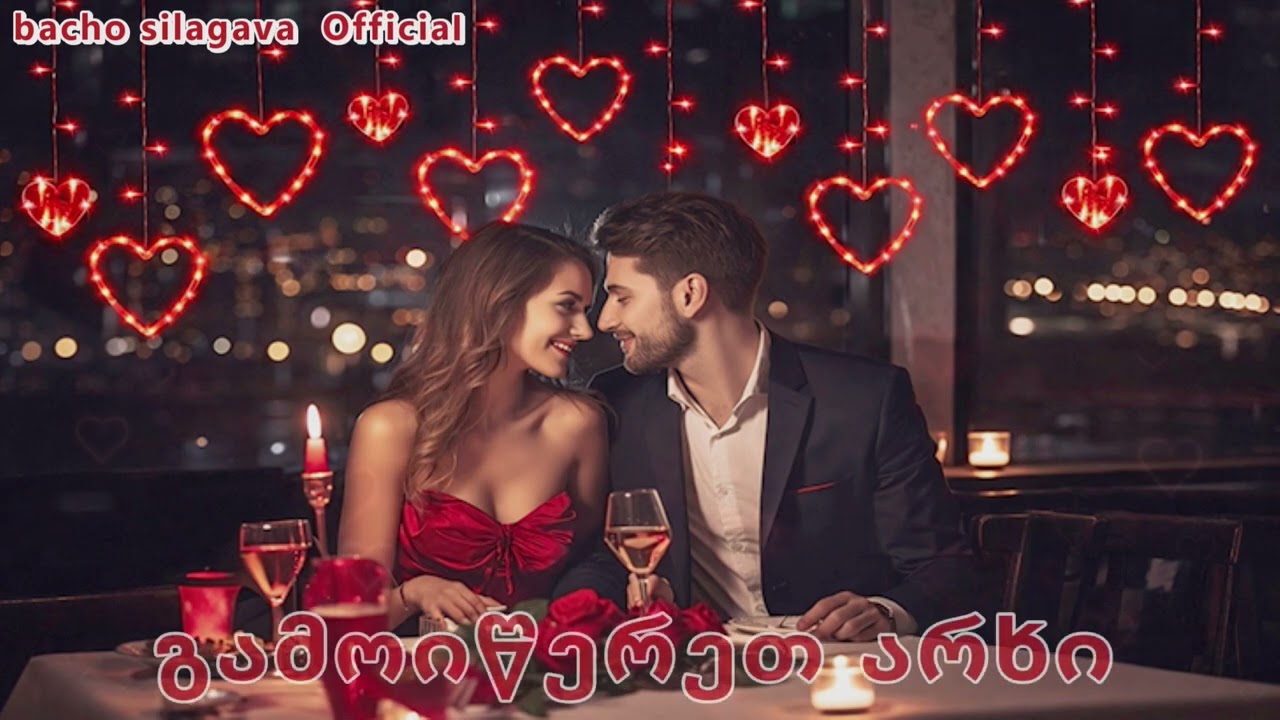 vardebi  vardebi  / ვარდები  ვარდები   - ახალი სიმღერები 🎧 💃 🕺 🎧 💃 ❤️2026 ❤️