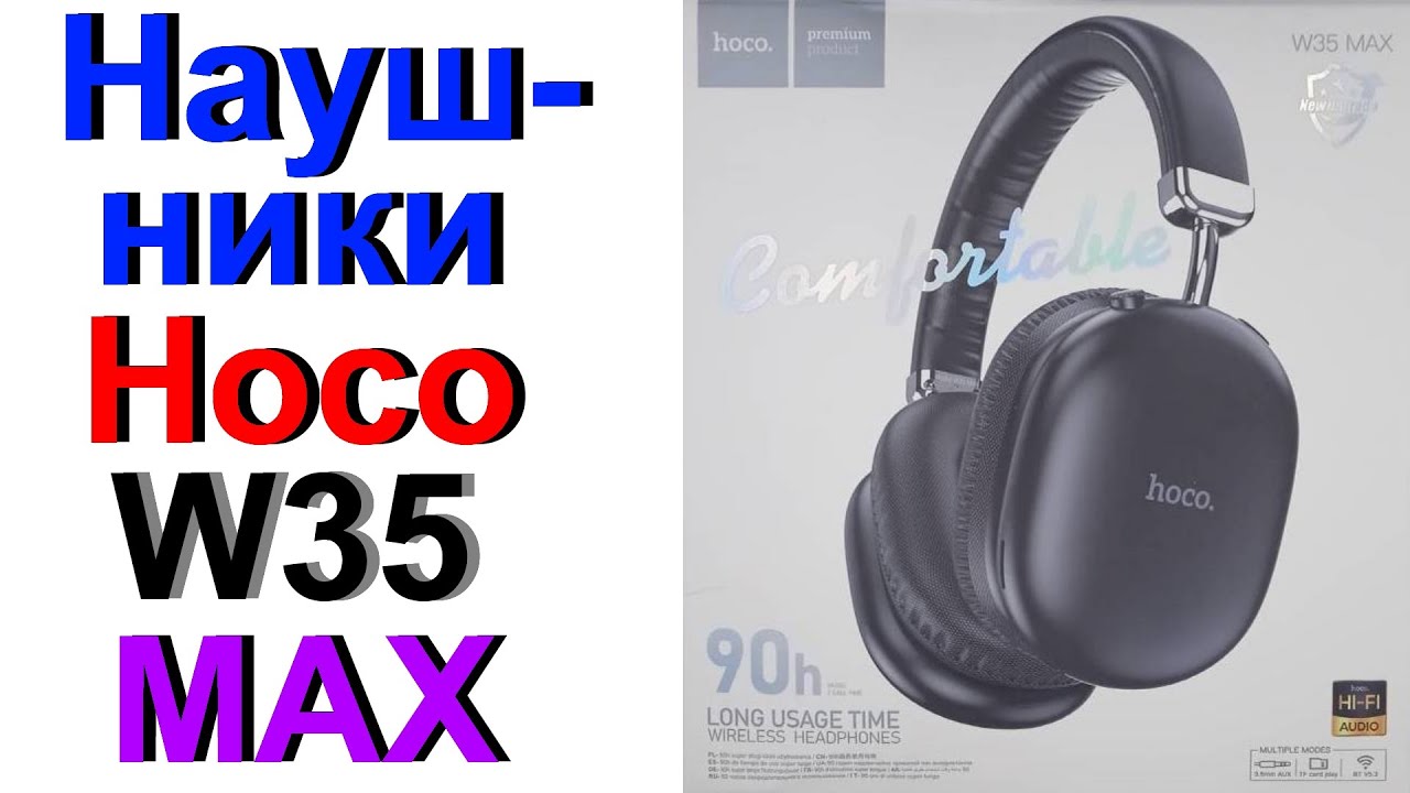 Блютуз Наушники гарнитура Hoco W35 MAX Comfortable   Обзор, Тест, Сравнение !!!