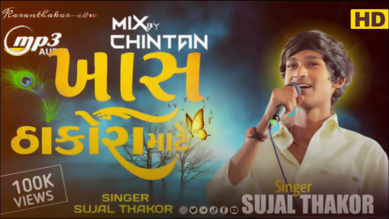 ઠાકોર રજવાડી || KHAS GUJRAT NA THAKORO MATE |ખાસ ગુજરાત ના ઠાકોરો માટે|SUJAL THAKOR |INSTA TRENDING 