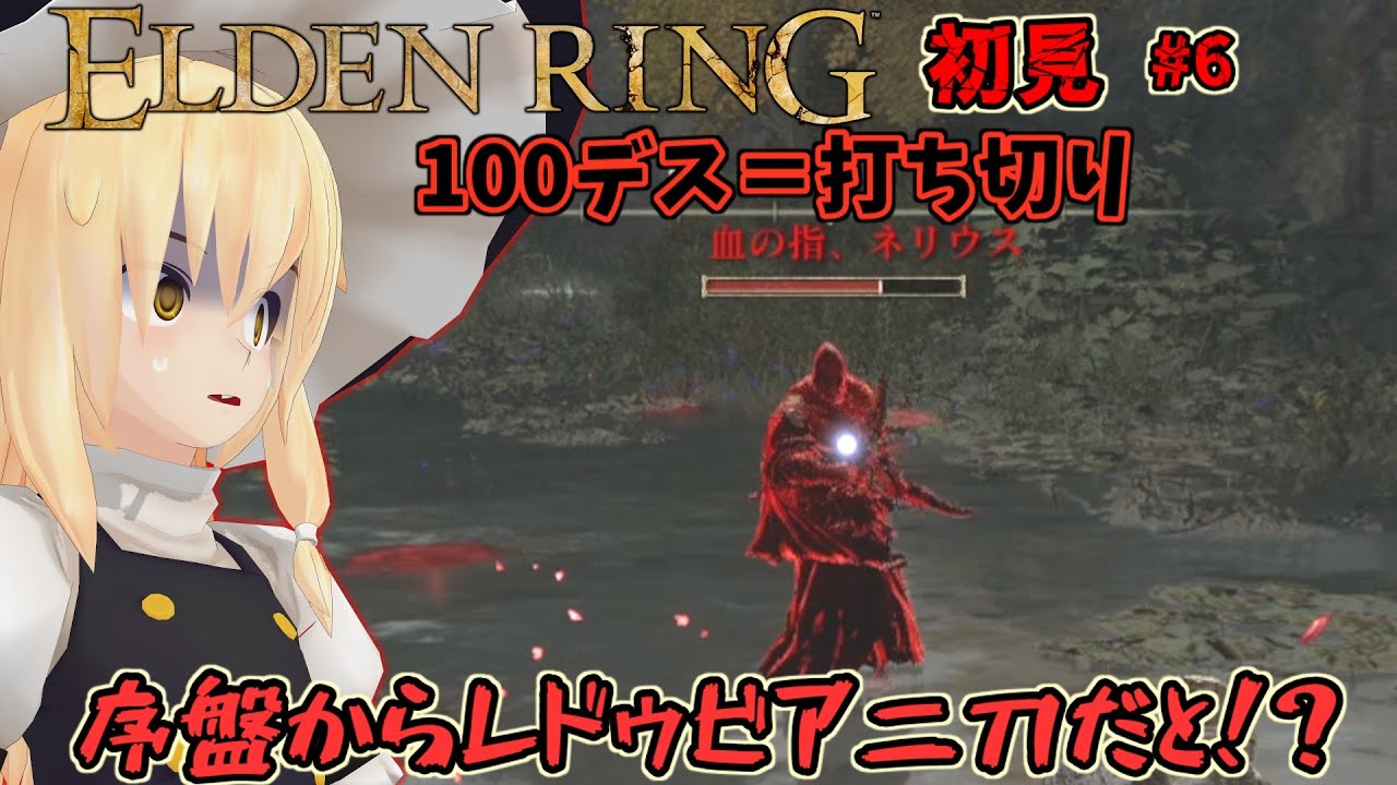 【ELDEN RING】【初見】どっちの世界でも侵入者はしっかり強敵らしい。#6【ゆっくり実況】