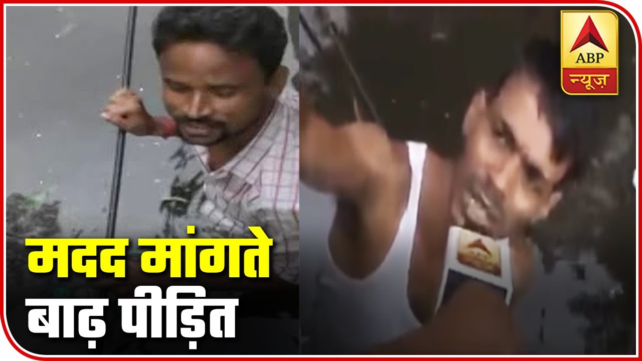 Please Provide Us Help, Say Patna Flood Victims | ABP News