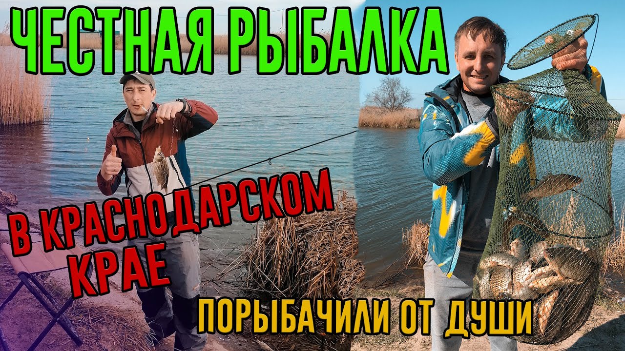 Рыбалка  в Краснодарском крае 2021. Порыбачили от души. Долбим карасика ))