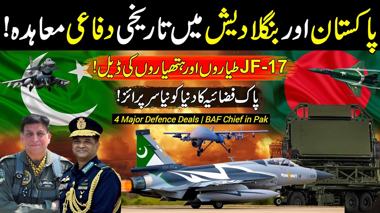 Pak-Bangladesh 4 Major Defence Deals | JF-17 Thunder Steal The Show | BAF Chief Visit to Pakistan
