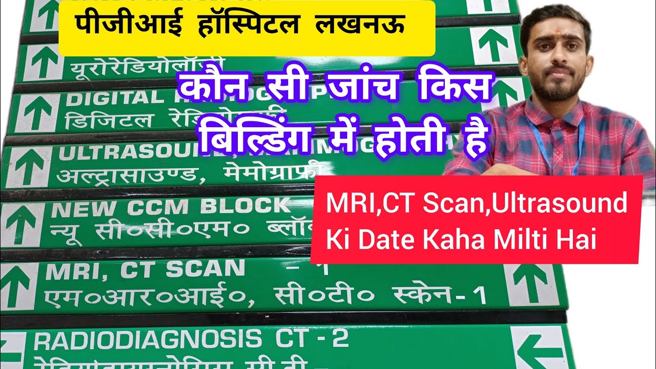 pgi hospital lucknow, (MRI,CT Scan,Ultrasound)ki Date Kaha Pe Milti Hai !#sgpgi #hospital #lucknow