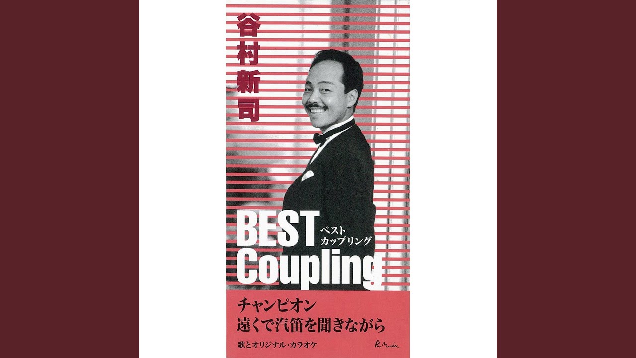 チャンピオン