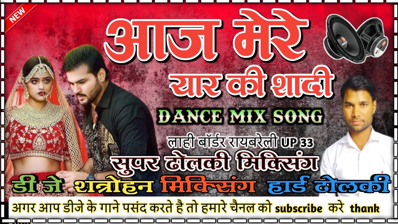 aaj mere yaar ki shaadi hai dj shatrohan 2.0 mixing supar Hard dholki remix song shadi special song