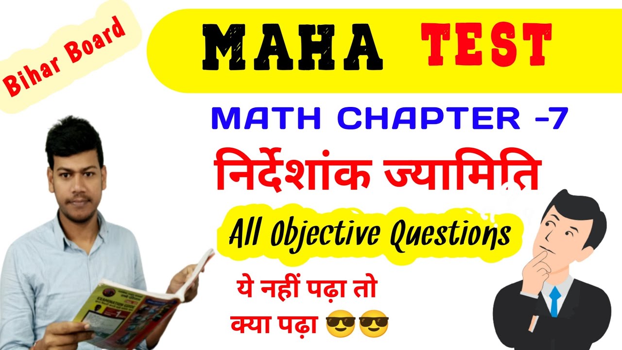 class 10th maths chapter 7 objective questions|oordinate geometry class 10 mcq |10th Math Objectives