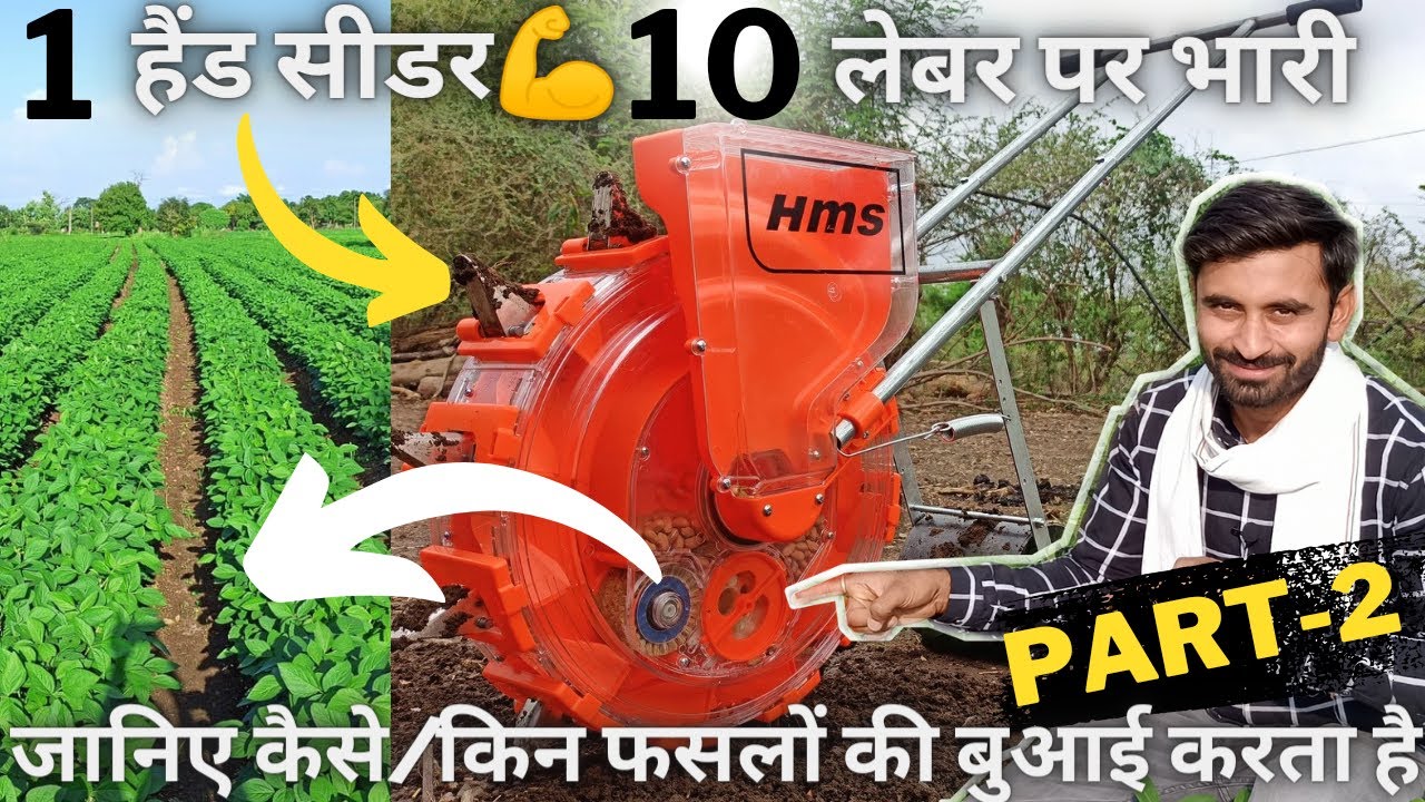 ये HAND SEEDER किसी बवाल से कम नहीं🔥| जानिए कैसे काम करता है? | #manualseeder | #टोकनयंत्र | #seeder