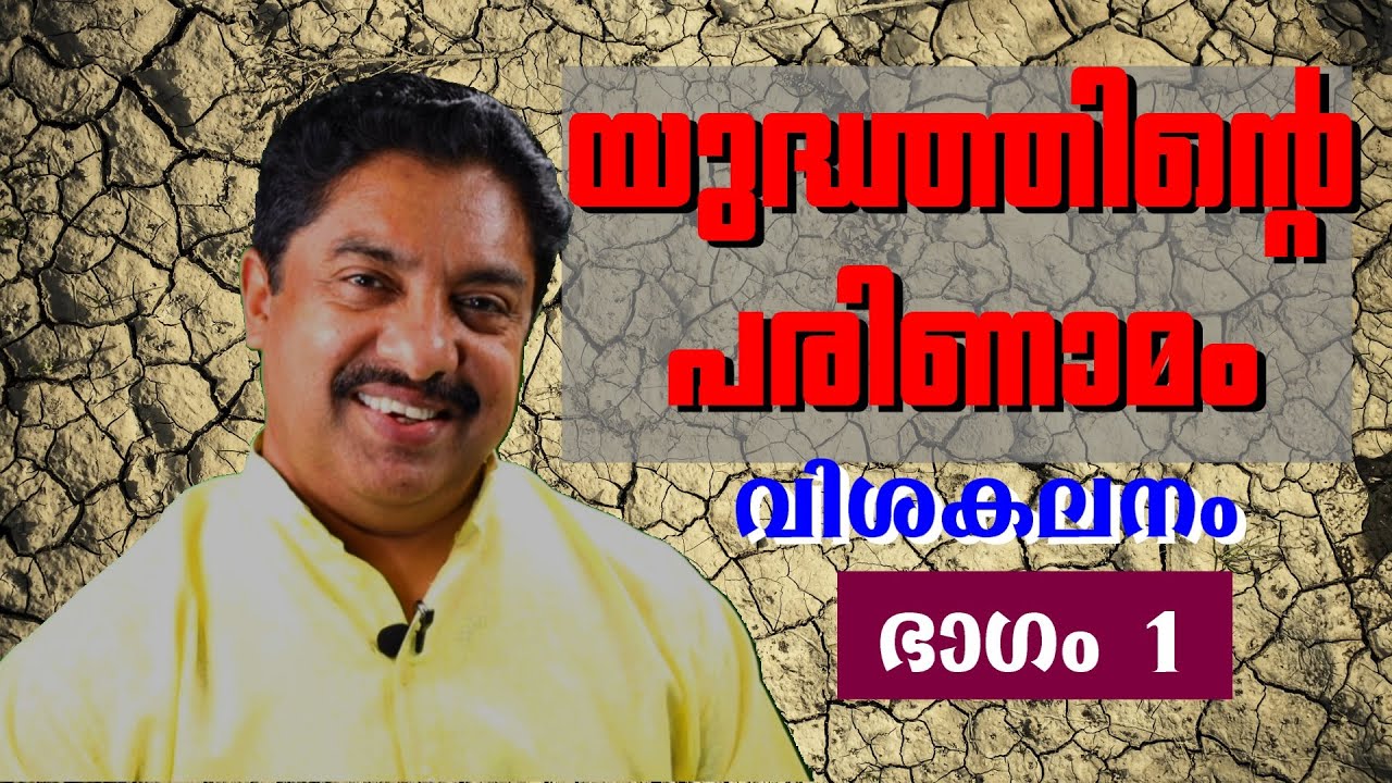 CLASS 10 | YUDHATHINTE PARINAMAM - PART 1 |  യുദ്ധത്തിന്റെ പരിണാമം - ഭാഗം 1 | EXPLANATION & NOTES