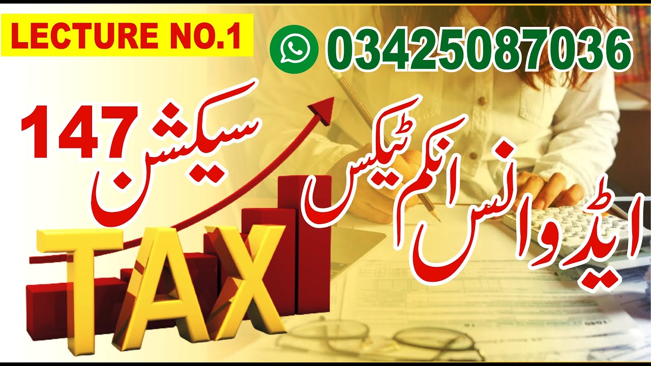 Lecture # 01 | Section 147 | Advance Income Tax | M. Husnain Malik | Income Tax Practitioner | FBR