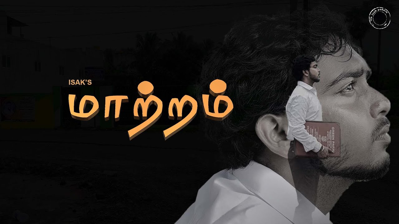 MAATRAM (Short Film) &ndash; A Journey Against Caste Discrimination | ISAK Team