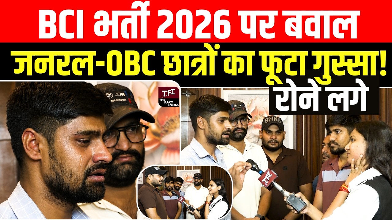 BCI Bharti 2026 पर बवाल : General-OBC Students का फूटा गुस्सा! रोने लगे  Computer Instructor Vacancy