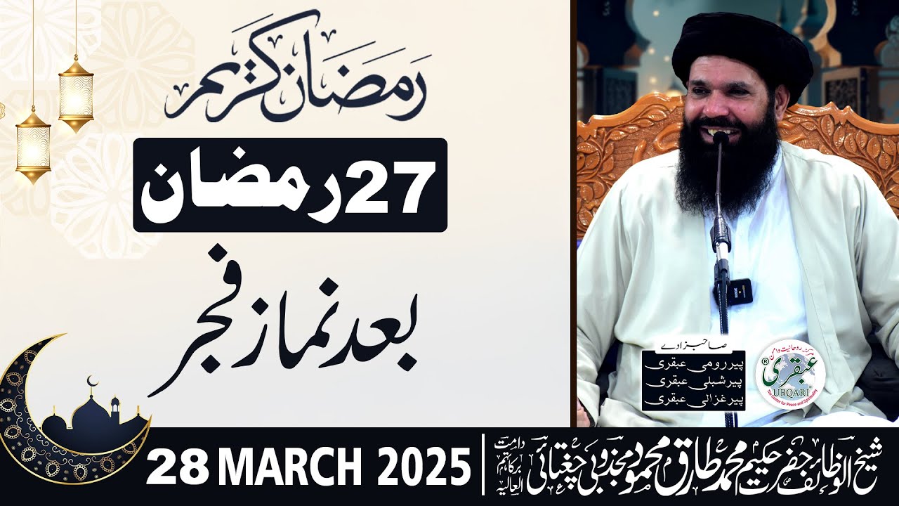🔴27th Ramzan 2025 After Fajar Mehfil | 28 Mar 2025 | Live | Sheikh ul Wazaif | Tasbeeh Khana