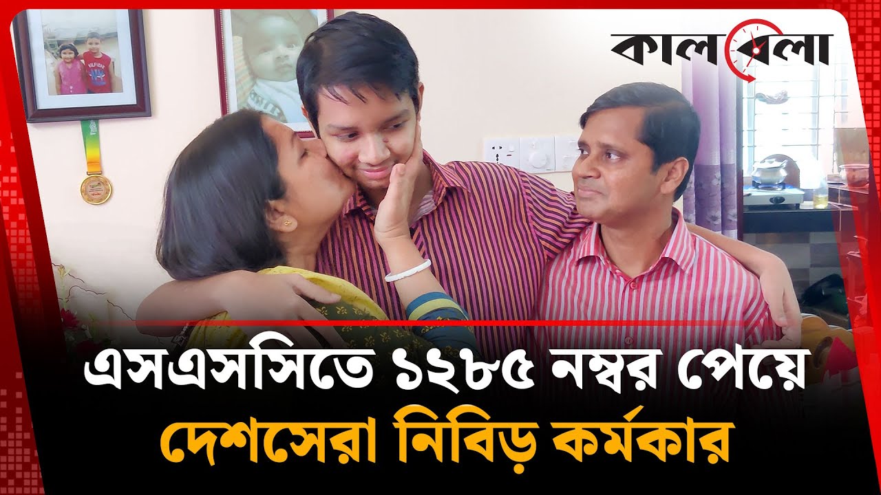 এসএসসিতে ১৩০০ নম্বরের মধ্যে ১২৮৫ পেয়ে দেশসেরা নিবিড় | SSC Result 2025 | Chittagong News | Kalbela