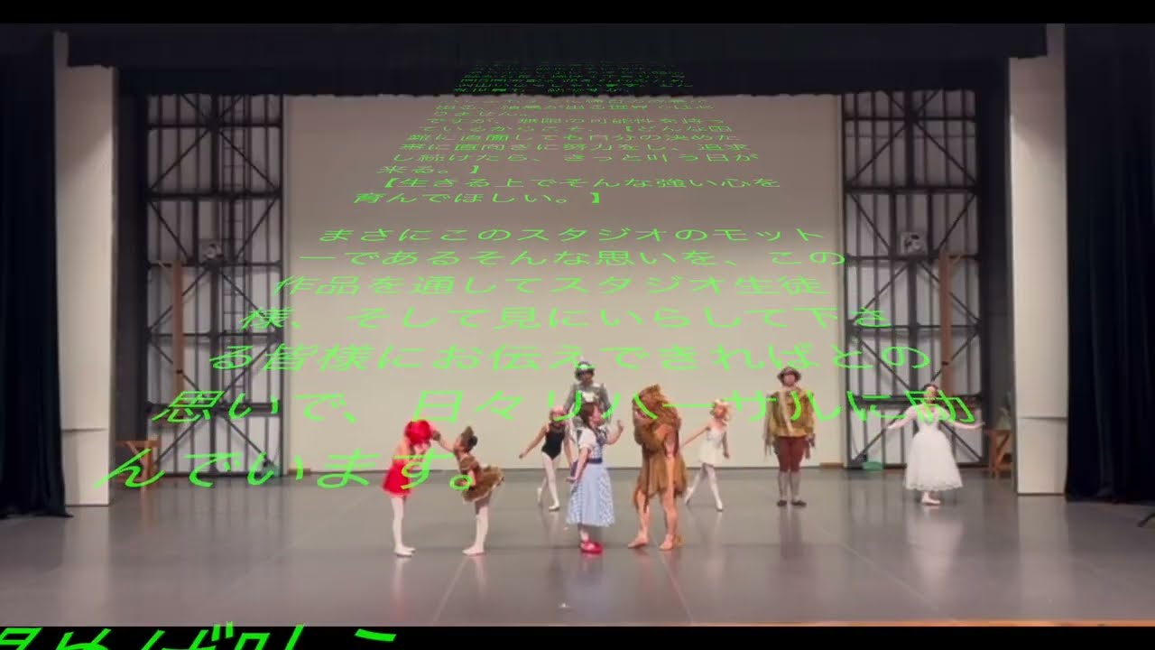 大阪府豊中市のバレエ教室　　河野裕衣バレエスタジオ　オズの魔法使い　バレエ　kohno yui ballet studio