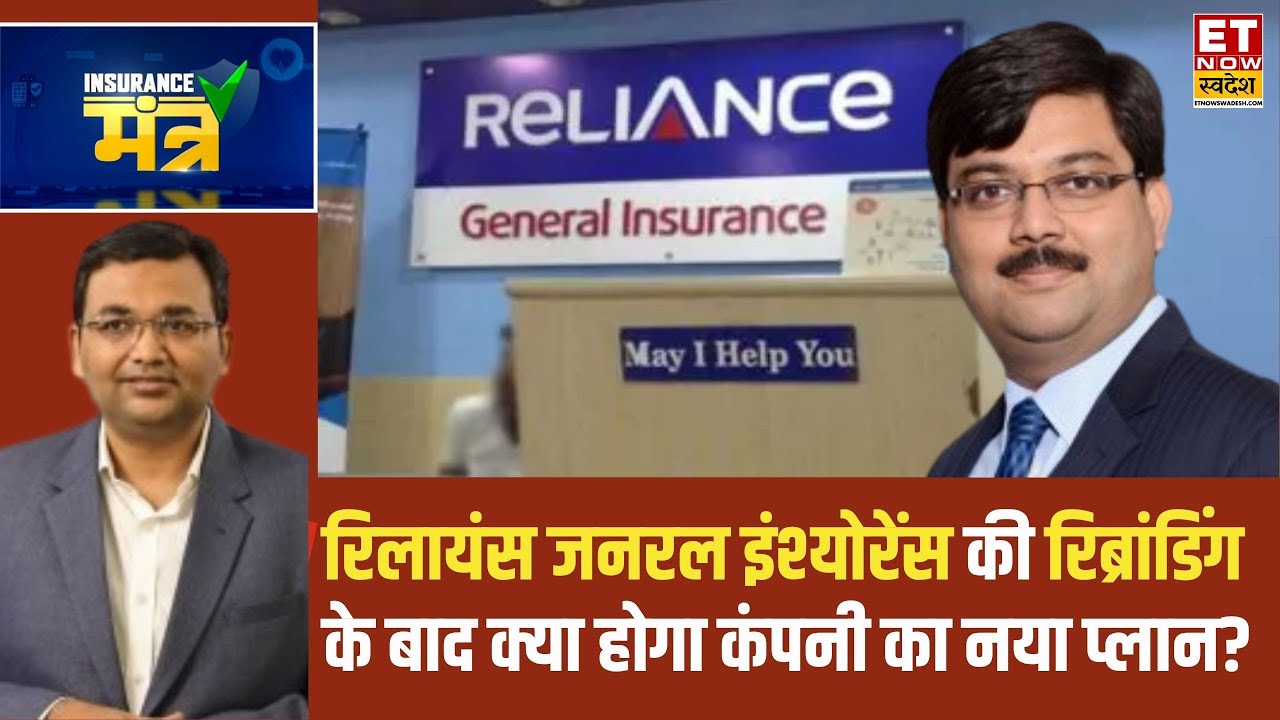Reliance General Insurance CEO Rakesh Jain ने बताया की आगे चलके कंपनी के क्या नए plans है?