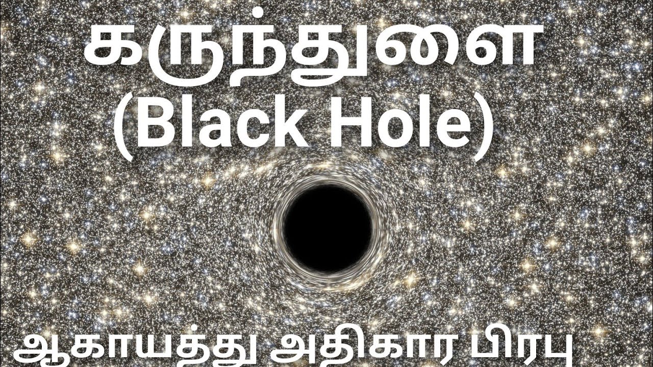 அந்தகார உலக அதிபதி, ஆகாயத்து அதிகார பிரபு - விளக்க உரை