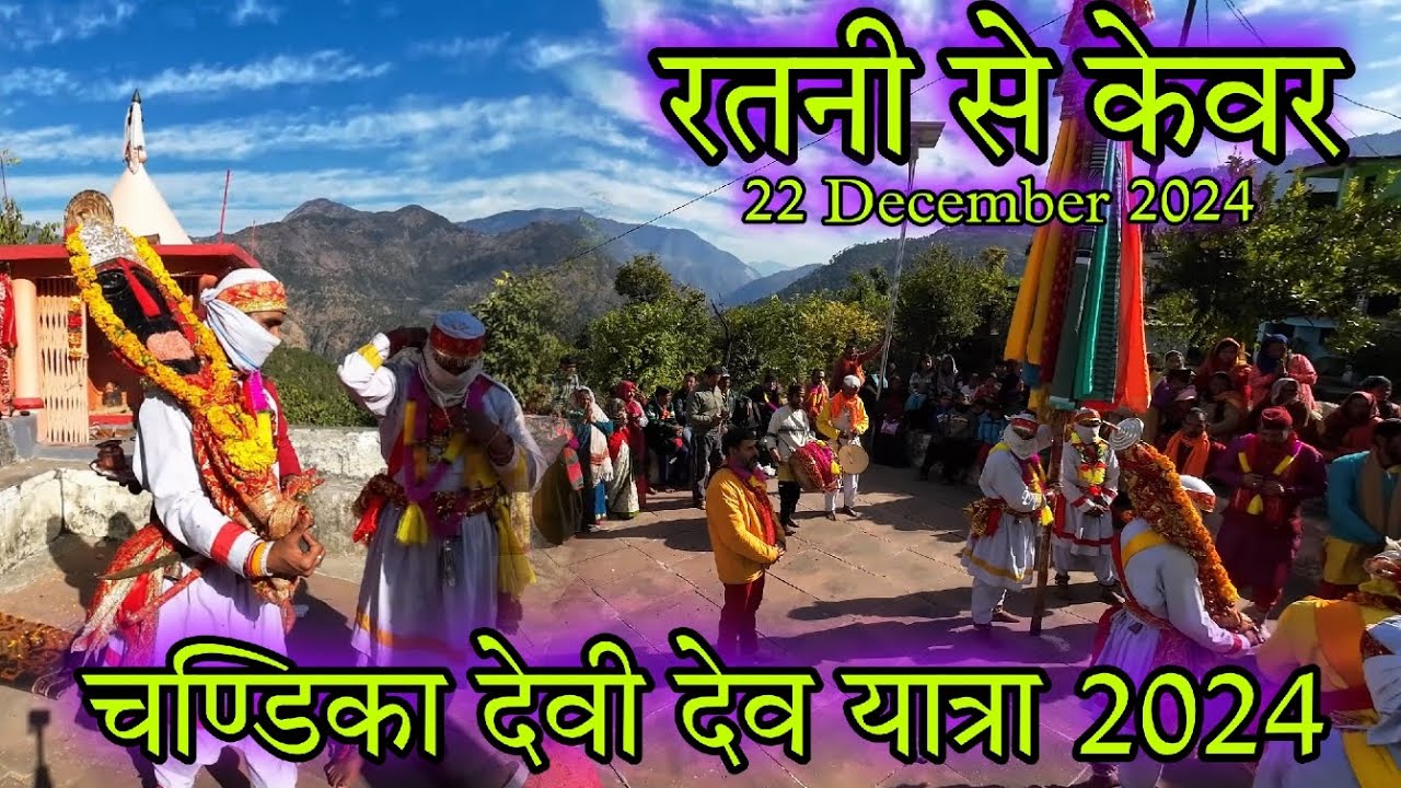 Chandika devi Dyora 2024 | Pahadi culture | Sagar Rawat UK