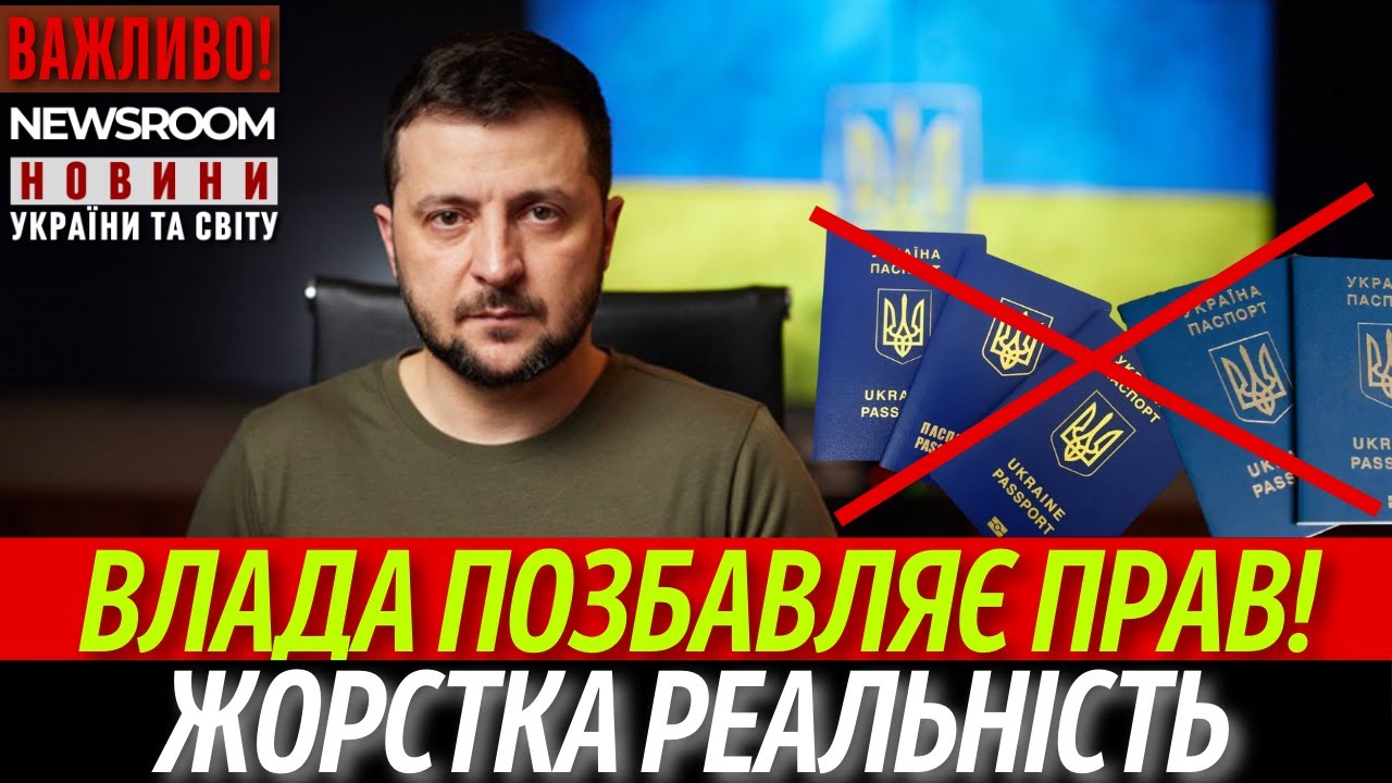 ❗️ПАСПОРТА БЛОКИРУЮТ: Новые правила лишат прав миллионы украинцев!