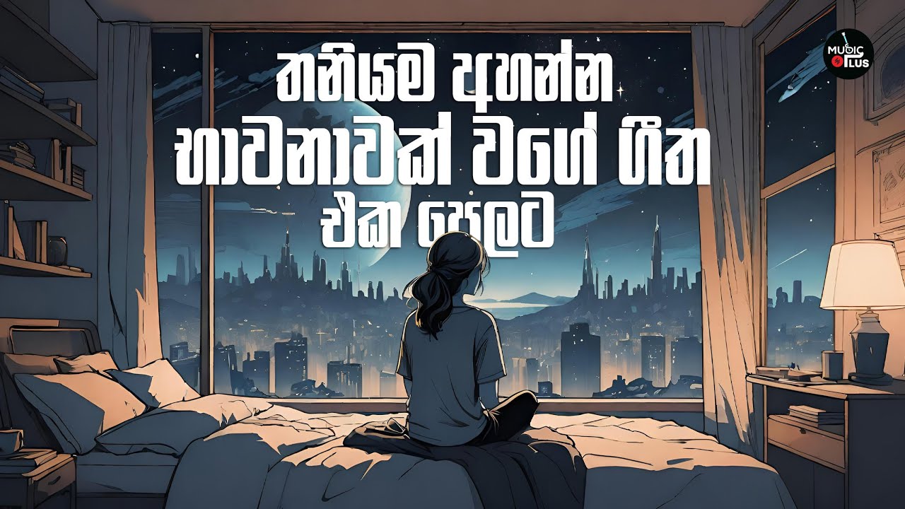 තනියම අහන්න භාවනාවක් වගේ ගීත | Manoparakata Sindu | 2025 Best Sinhala Songs Collection