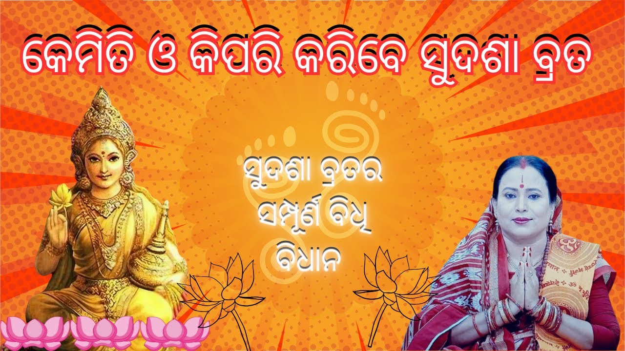 KIPARI O KEMITI PALANA KARIBE SUDASA BRATA   ll BY-KALPANA TRIPATHY