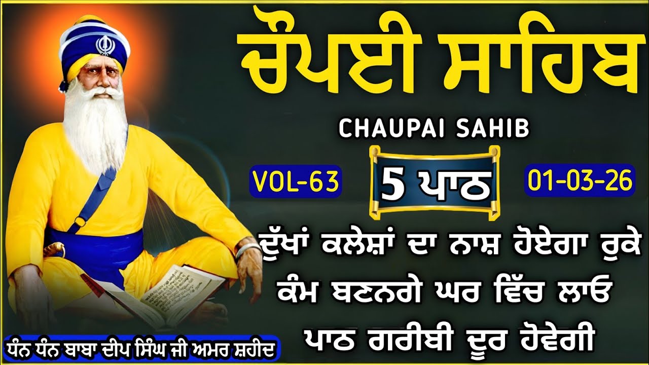 5 ਪਾਠ ਚੌਪਈ ਸਾਹਿਬ | ਦੁੱਖ ਕਲੇਸ਼ ਦਾ ਨਾਸ਼ ਕਰਨ ਲਈ ਸੁਣੋਂ | 5 path chopai sahib | VOL-63 | Chaupai Sahib |