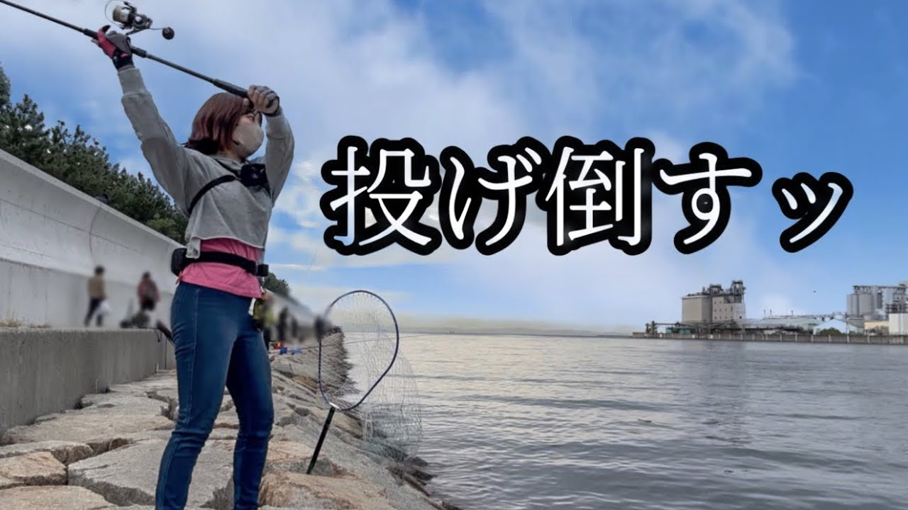 ショアジギガール、釣れるまで投げ倒してきた