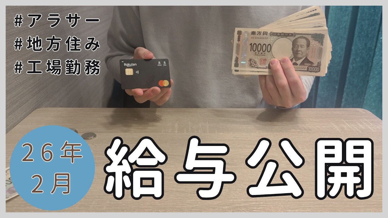【給与公開】アラサー・高卒・工場勤務の絶望する給料日｜2026年2月