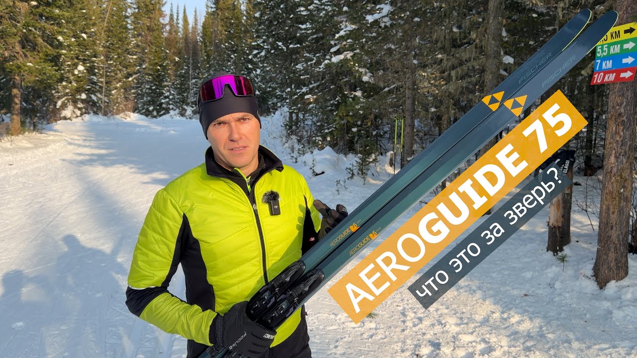 Fischer AEROGUIDE 75 что это за зверь?