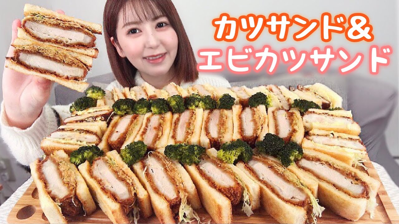 ボリューム満点カツサンドとエビカツサンド【大食い】