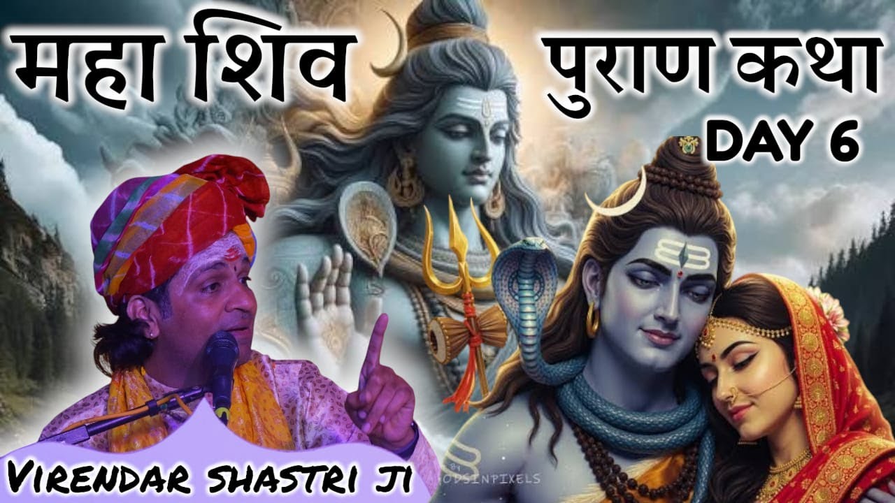 महाशिव पुराण कथा day 6 Bhakti Hr03