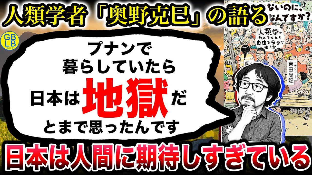 何も持ってないのに、なんで幸せなんですか？『プナンと比べると、日本は地獄だ』/奥野克巳