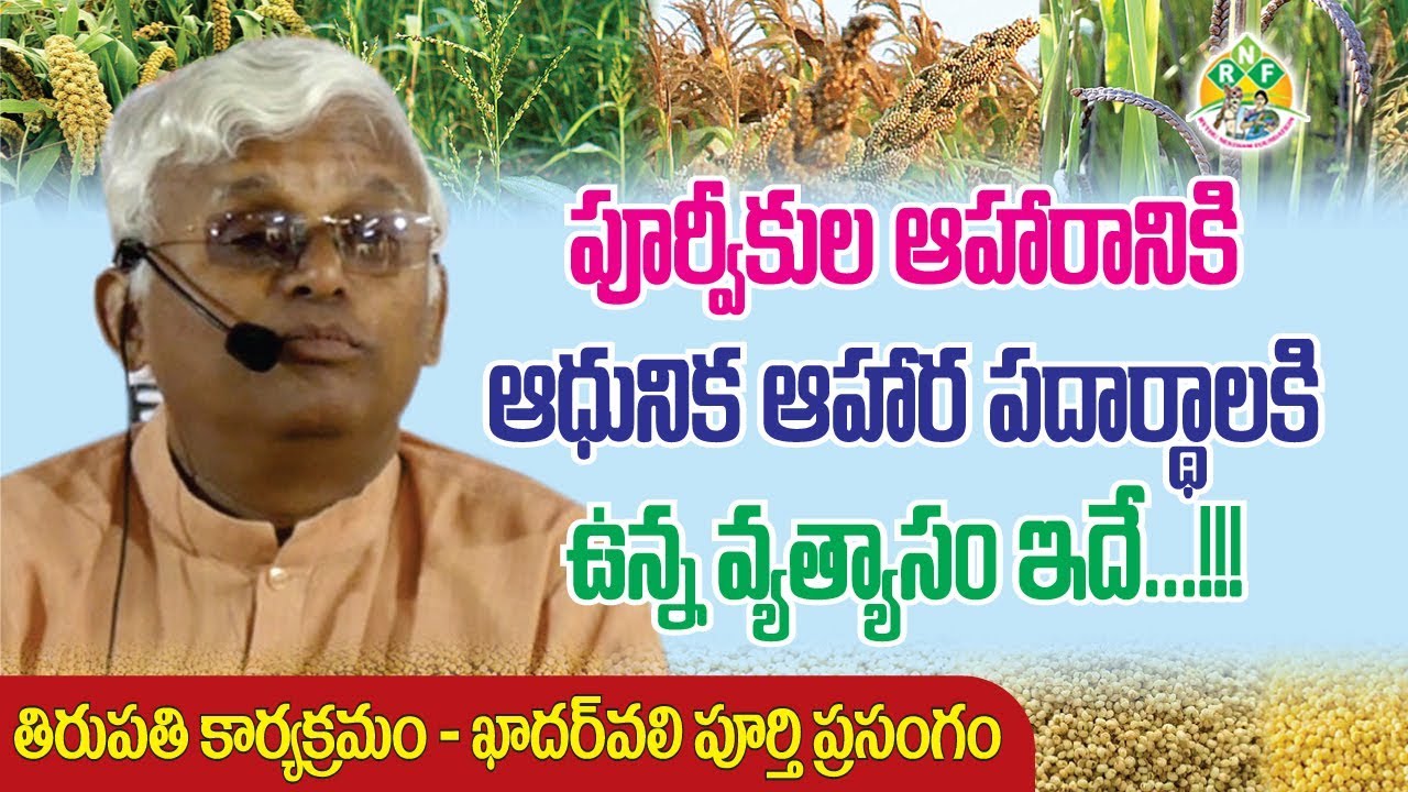 ఈ సులువైన సూచనలు పాటిస్తే సంపూర్ణ ఆరోగ్యం మీ సొంతం || తిరుపతి Full Speech || Dr.Khader Valli