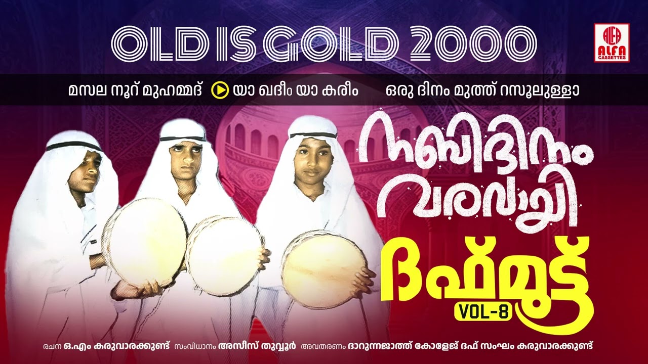 Nabidinam Varavayi | Duff Mutt Vol 8 | Nabidina Ganangal | Audio Song | Meelad Songs Malayalam