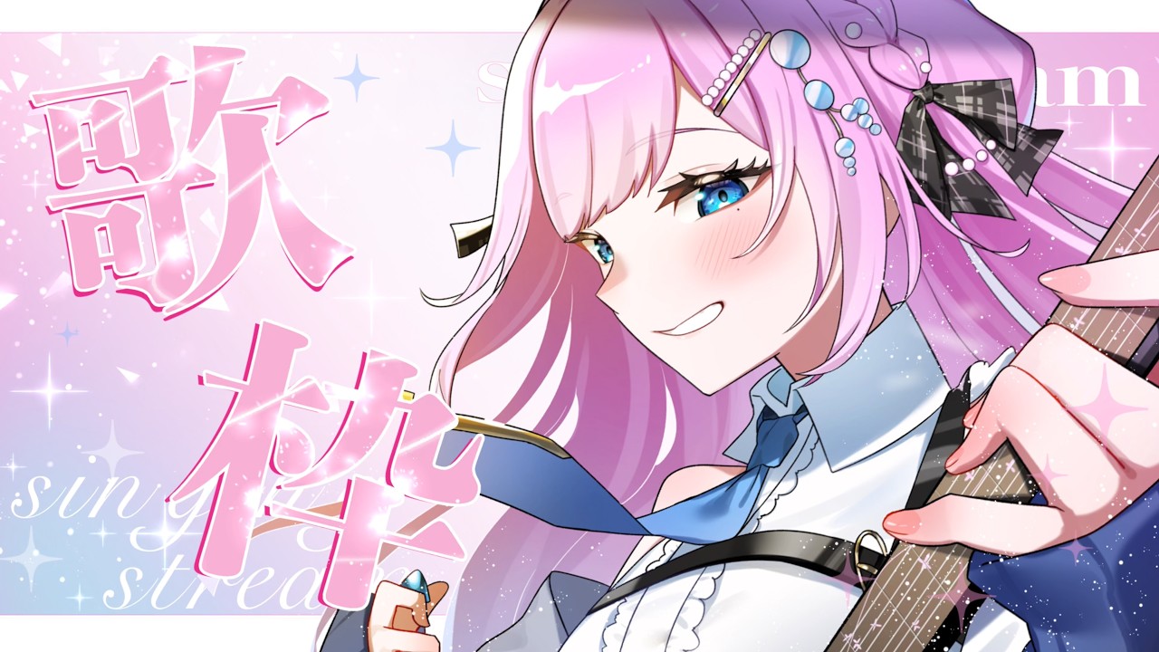 【 弾き語り / 歌枠 】寝かしつけBGMにいかがですか？Vsingerの優しい弾き語り歌枠𓂃◌𓂂【初見歓迎】  #炭酸ツイ  #vtuber #vsinger