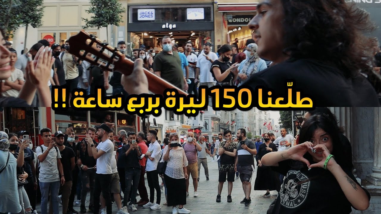 عزفت في الشارع مع كريستينا مشان نتبرّع بالمصاري للمحتاجين