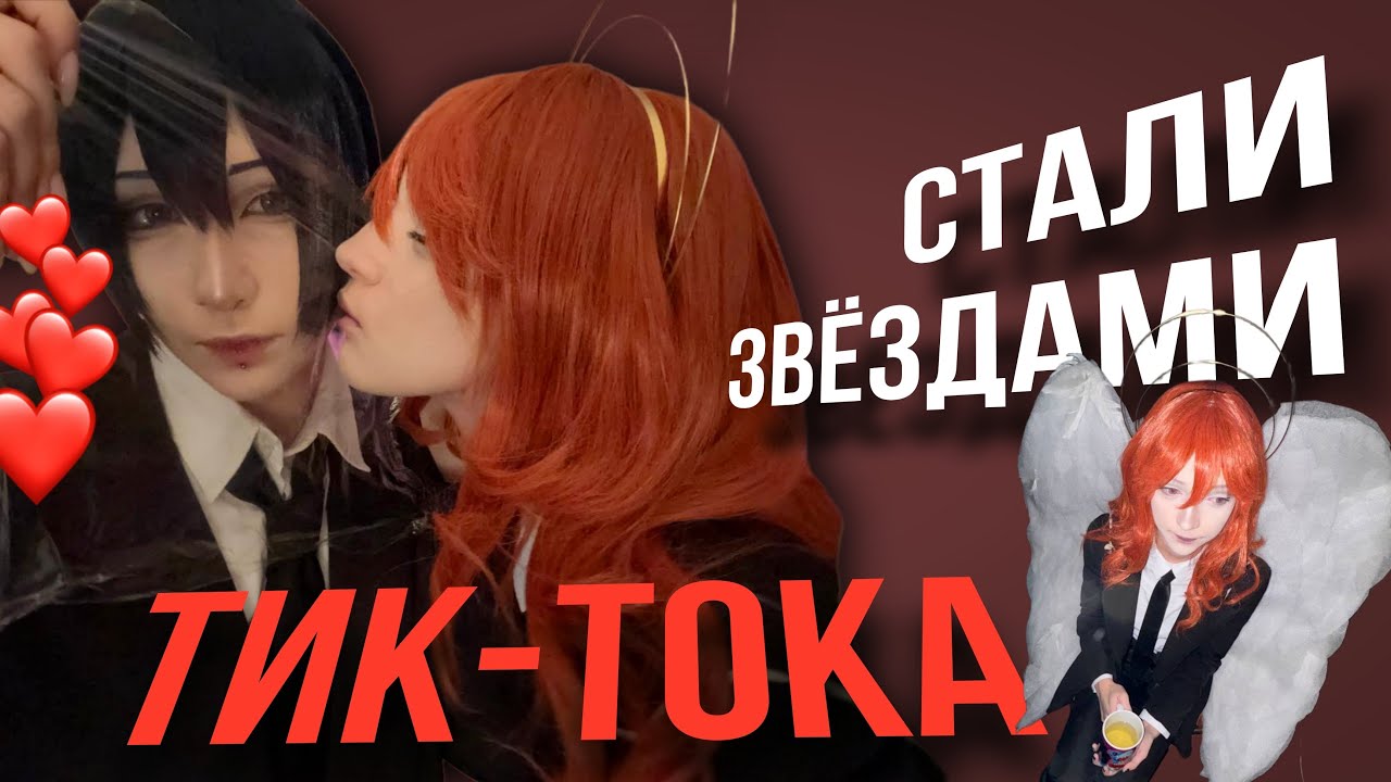 У МЕНЯ СЛОМАЛИСЬ КРЫЛЬЯ😭 Косплей фотосессия CHAINSAW MAN Демон -ангела и Аку✨ 