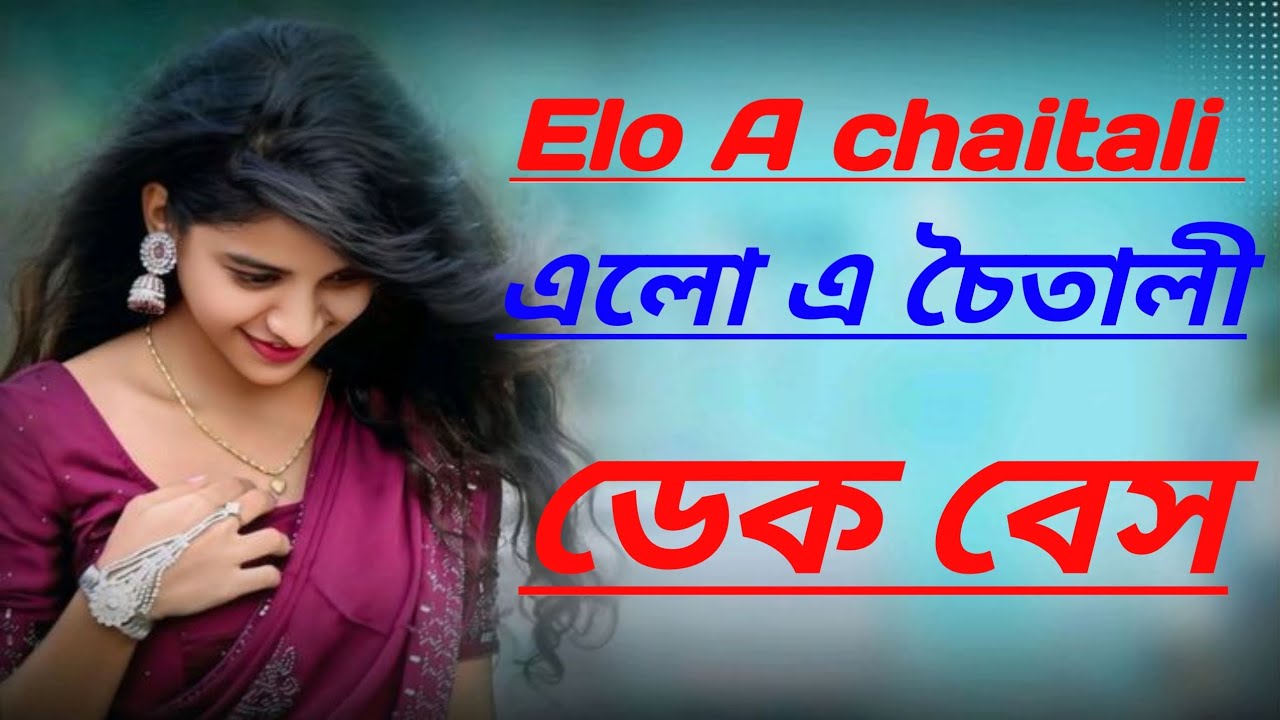Elo A chaitali #Dj এলো এ চৈতালি #dj ডেক বেস 