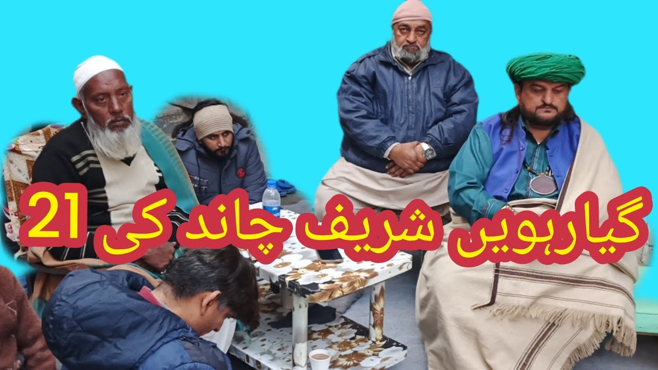 Dhol Ghiyarwi shareef ka Khatam 