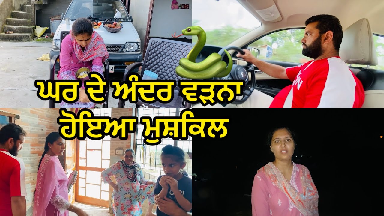 Ajj Kine Dina Bad Chale Ghar🏠 ਅੱਜ ਕਿੰਨੇ ਦਿਨਾਂ ਬਾਅਦ ਚੱਲੇ ਘਰ 
