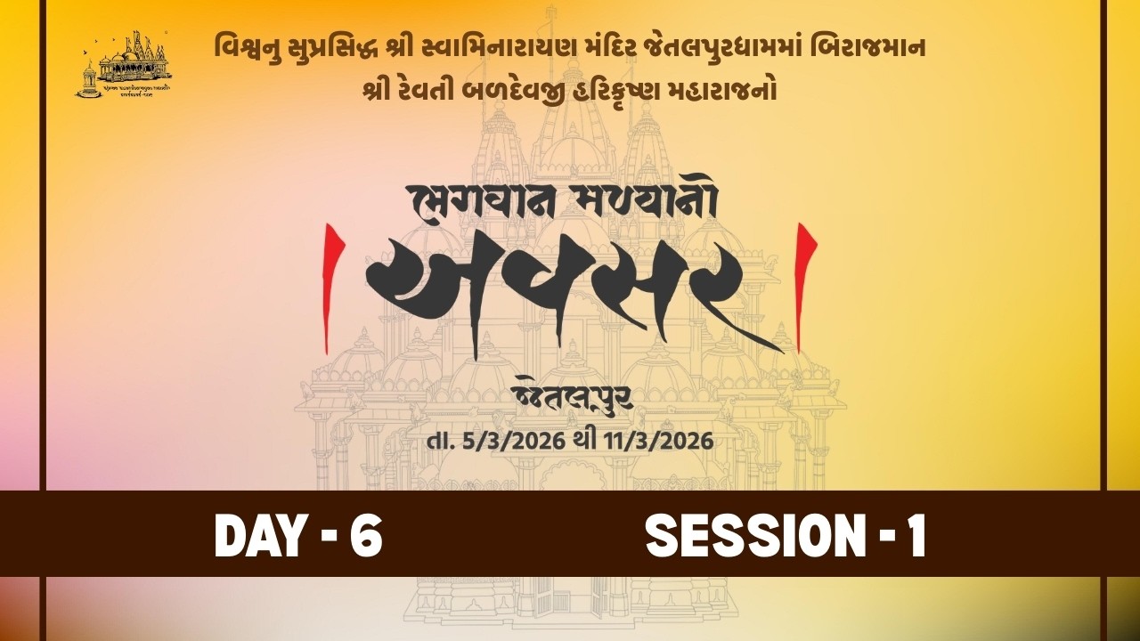 🔴 LIVE - Day 6 - Session 1 || Avsar || Jetalpur Mandir 200 Years