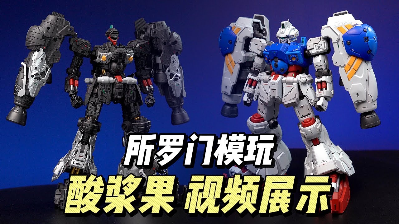 【268】所罗门模玩 - 酸浆果 视频展示