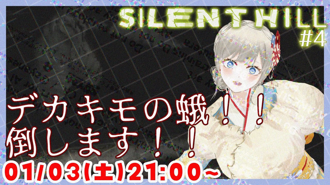 【デカぃ蛾はNo☔】SILENT HILL / サイレントヒル（PS1） ホラーゲーム実況配信 part4【個人Vtuber / 綾音すてら】