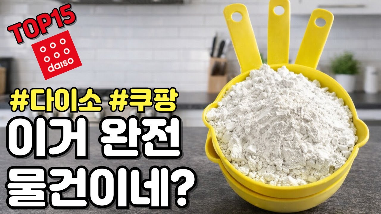 이거 완전 물건이네?｜다이소｜생활꿀템｜품절대란｜재입고｜내돈내산｜삶의질상승템｜생활꿀템｜미친가성비템｜ 갓성비템｜SNS화제템｜다이소 추천템｜살림꿀템｜재입고｜쿠팡추천템｜