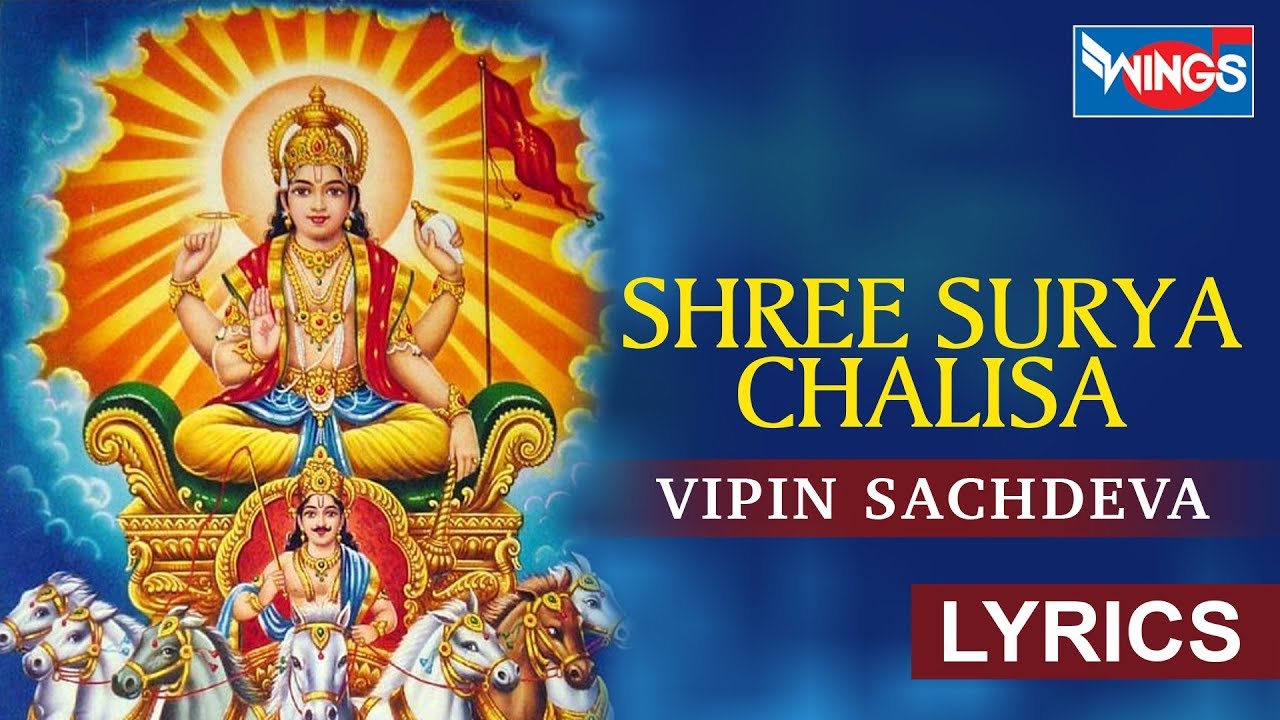 सूर्य चालीसा | Shree Surya Chalisa | Surya Dev Chalisa | Surya Bhajan | Bhakti Song