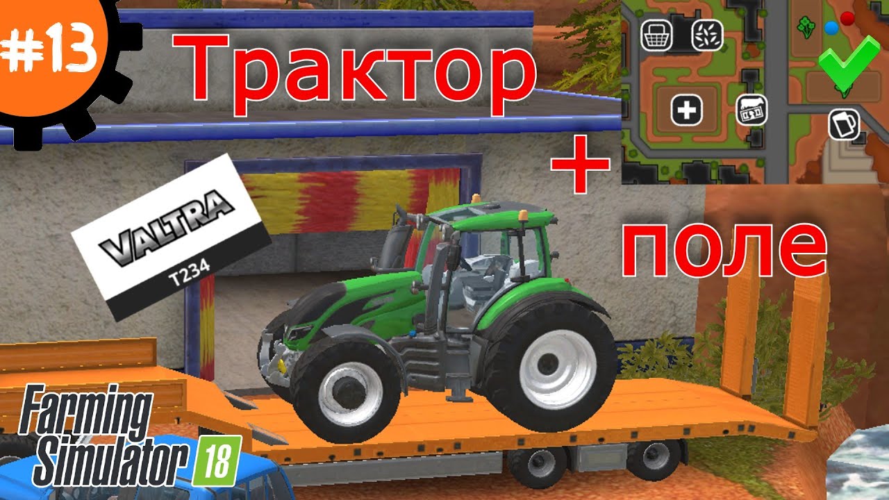 Fs 18 Farming Simulator 18. Трактор +  Поле #13
