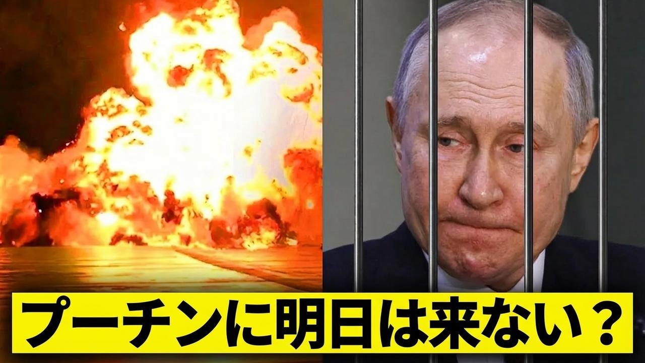プーチンの運命は今日まで？中国がまさかの裏切り